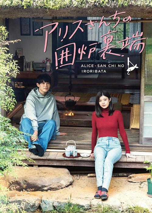 Beside the Hearth at Alice-san's House Sezon 1