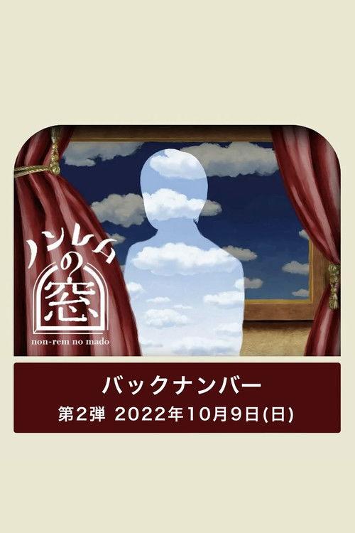 The Window of non-REM Sezon 2