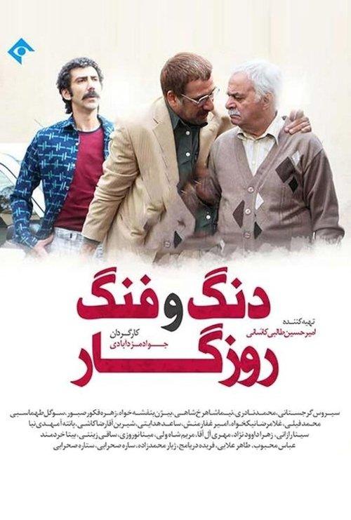 Dang O Fang-e Roozegar dizi afişi