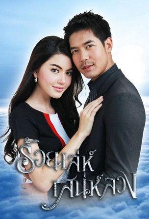 Charming Deception Sezon 1