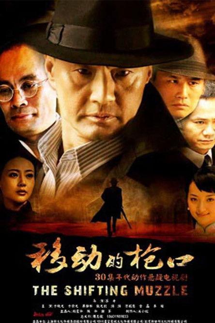 The Shifting Muzzle Sezon 1