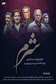Sharm (2020) dizi afişi