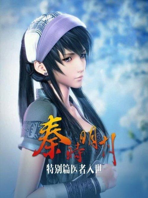 The Legend of Qin Sezon 0