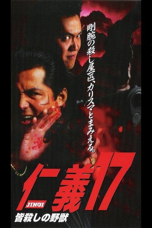 Jingi 17: The Beast of Killing All film afişi