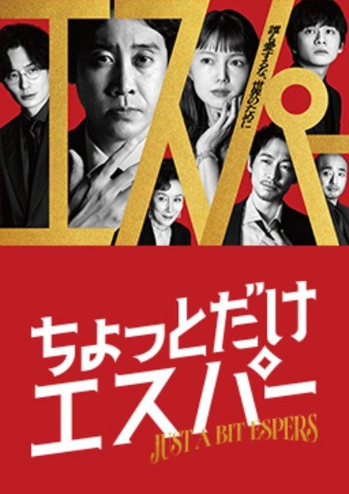 Just a bit Espers dizi afişi