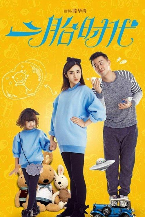 Second Child Time dizi afişi