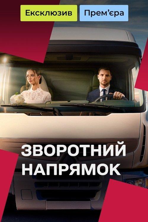 The Opposite Direction dizi afişi