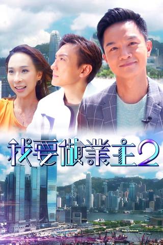 How To Buy A House Sezon 2