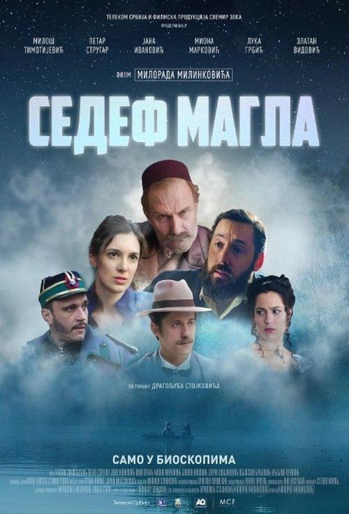 Pearlescent Fog film afişi