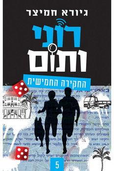 Roni and Tom Sezon 5