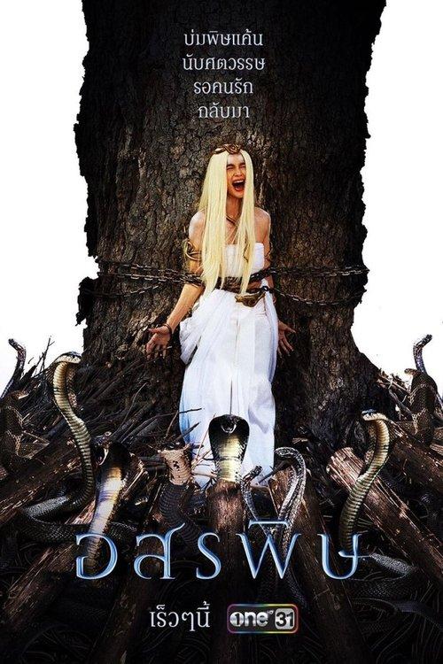 Kiss of the Cobra Sezon 1