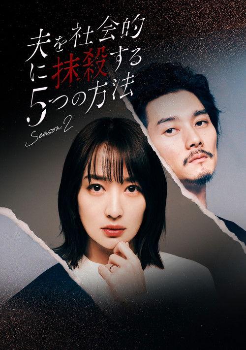 5 Ways to Socially Kill Your Husband Sezon 2