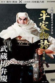 Historical Puppet Spectacle: The Tale of the Heike Sezon 5