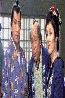 Choshichiro Tenka Gomen! dizi afişi