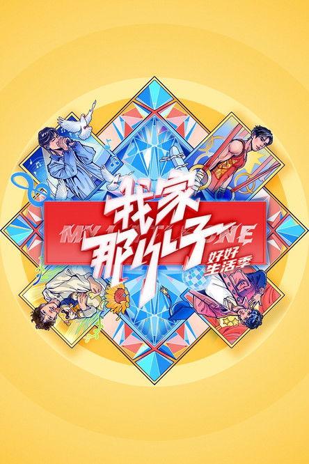 My Little One Sezon 3