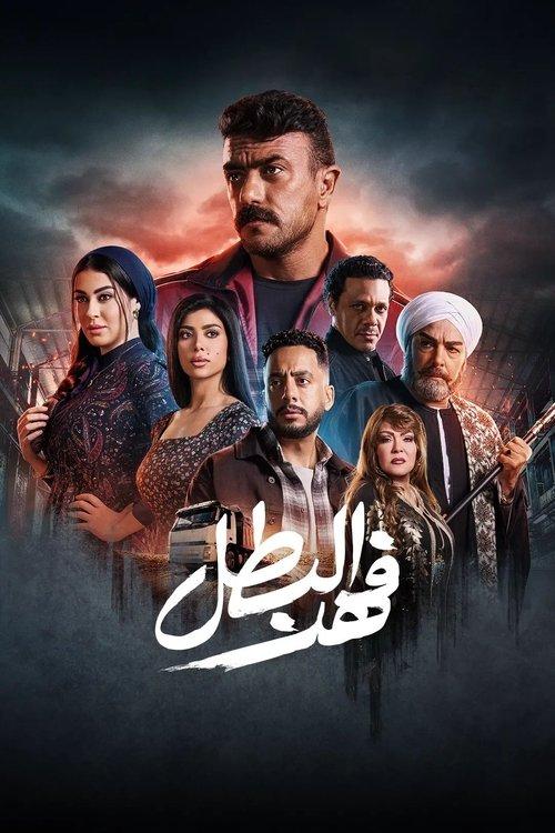 Fahd The Hero dizi afişi