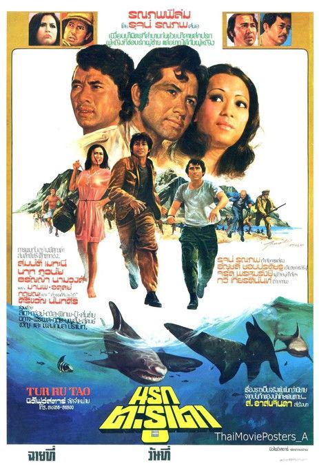 The Hell of Tarutao film afişi