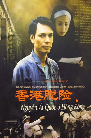 Nguyễn Ái Quốc in Hong Kong film afişi