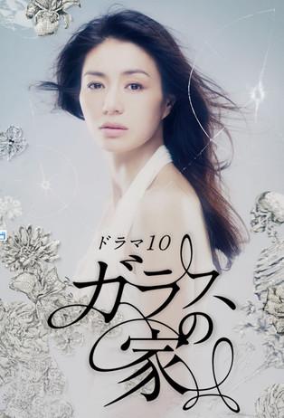 The House of Glass dizi afişi