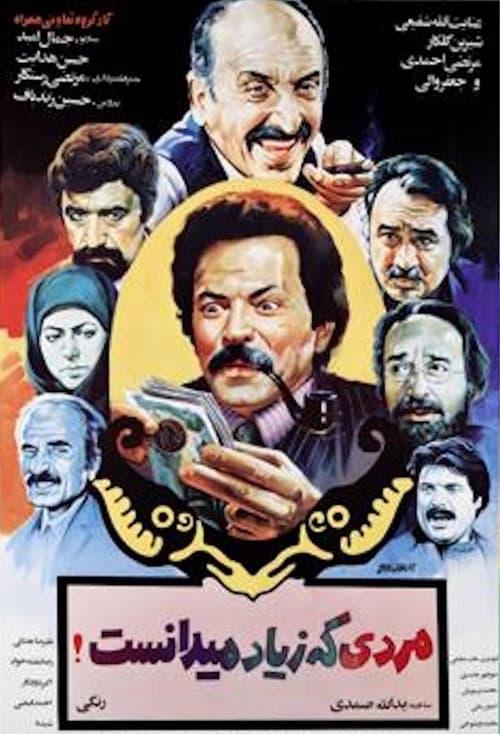 The Man Who Knew too Much film afişi