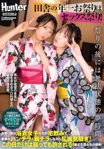 The Annual Festival In The Countryside Is A Sex Festival! After The Festival, The Yukata Girls Drink At Home And Get Upset While Wearing Underwear And Chilling! Only On This Day Is It Permissible To Attack! film afişi