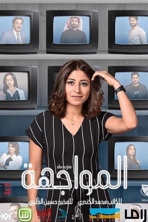 The Confrontation dizi afişi