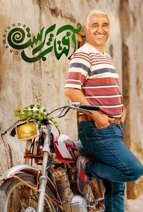 Chameleon dizi afişi