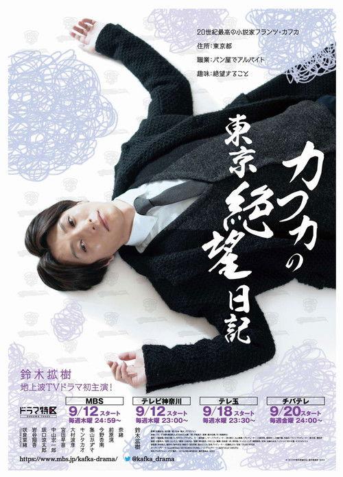 Kafka no Tokyo Zetsubo Nikki dizi afişi