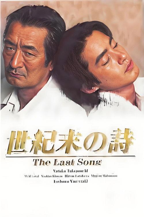 The Last Song Sezon 1