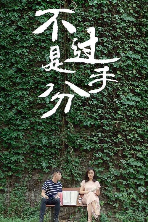 Nothing but Breaking Up dizi afişi