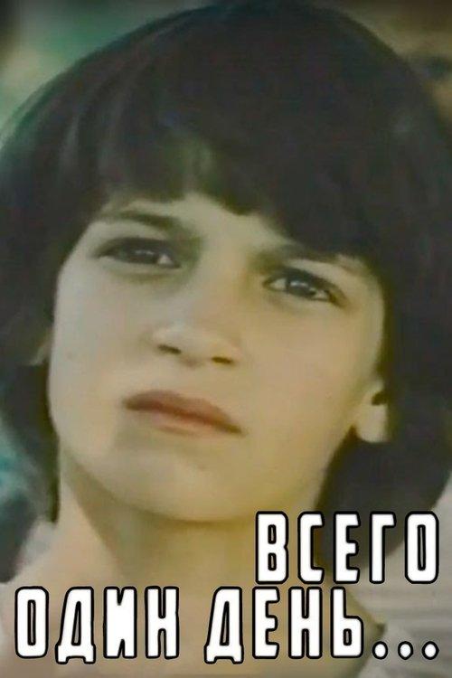 Only For a One Day film afişi