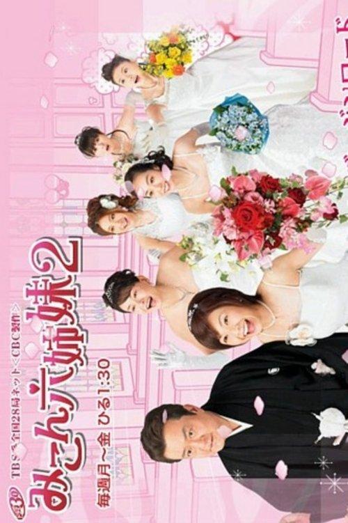 Mikon Rokushimai Sezon 2