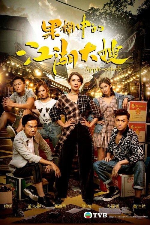 Apple-Colada dizi afişi