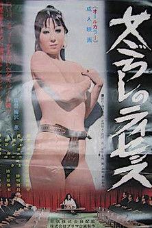 Onna koroshi no license film afişi