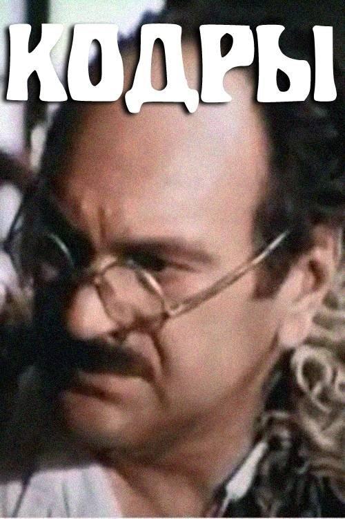 The Coders film afişi