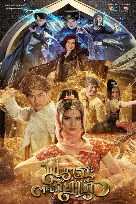 Mantra Takiang Kaeo Sezon 1