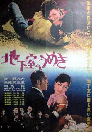 Chikashitsu no umeki film afişi
