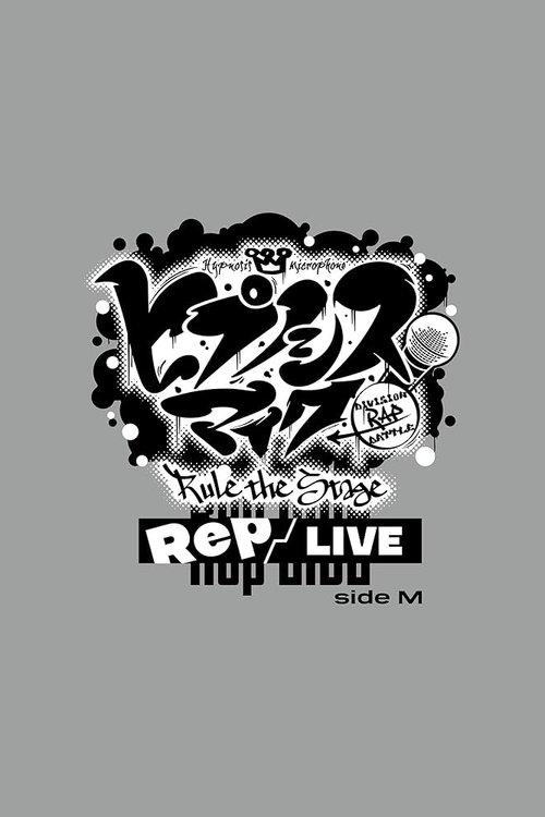 Hypnosis Mic: Division Rap Battle - Rule the Stage [Rep LIVE side M] film afişi