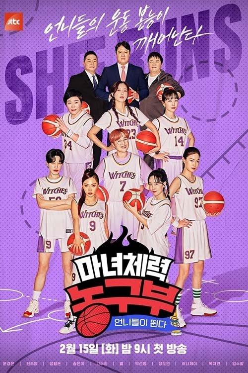 Jump Like a Witch dizi afişi