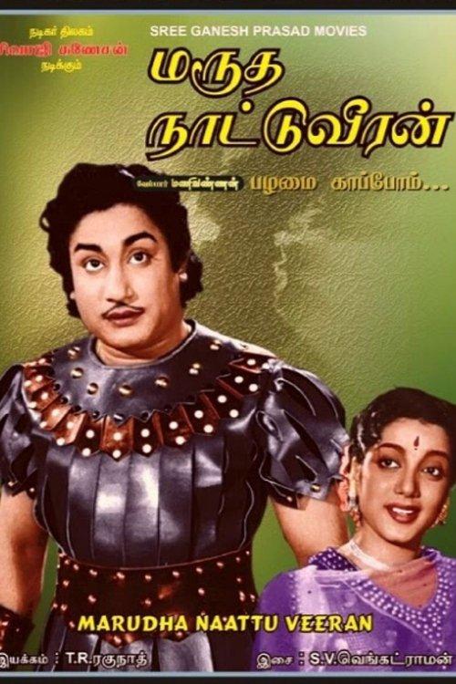 Marutha Nattu Veeran film afişi