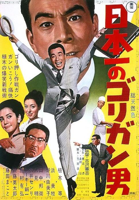 Japan's No. 1 Reckless Man film afişi
