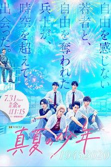 Manatsu no Shonen: 19452020 dizi afişi