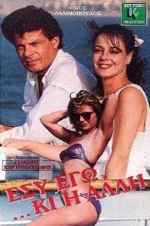 You, Me, And the Other One film afişi