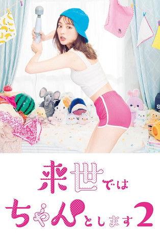 I'll Do Better Next Life Sezon 2