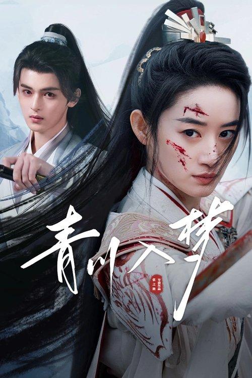Qingchuan's Veil of Vengeance Sezon 1