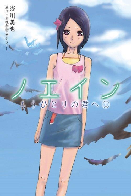 Noein: To Your Other Self Sezon 1