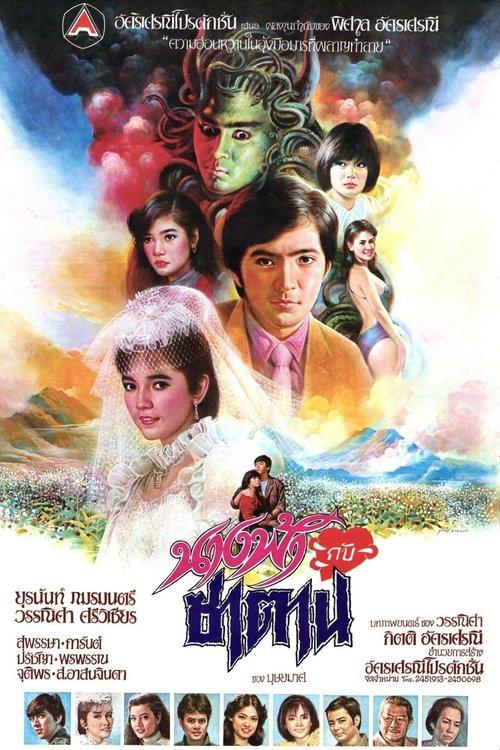 Angel and Satan film afişi