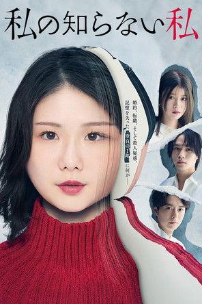 The Unknown Me Sezon 1