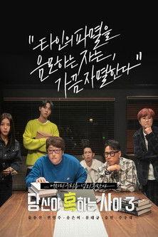 While you are tempted Sezon 3