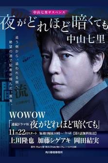 No Matter How Much the Night is Dark dizi afişi